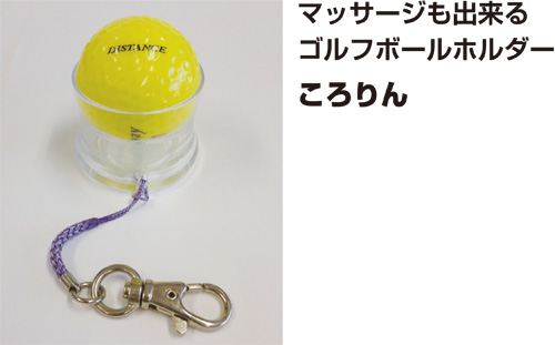ころりん